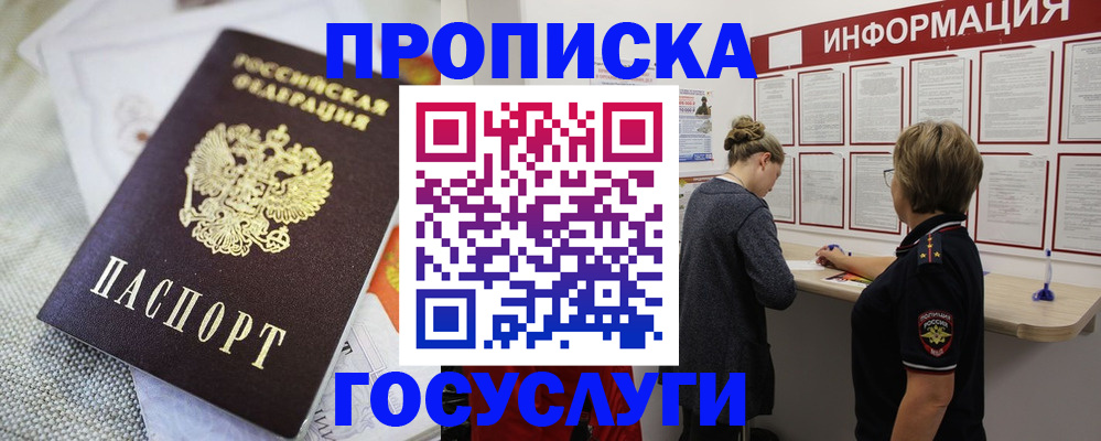 прописка регистрация в Суворове